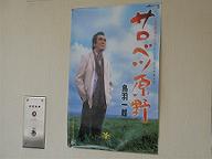 ローカルなポスターだ…