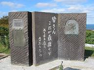 9人の乙女の碑