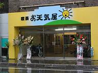喫茶お天気屋